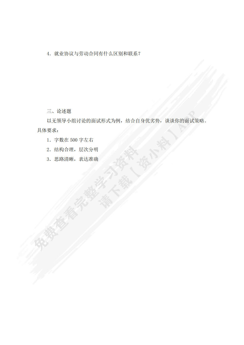 美好前程:大学生就业指导教程