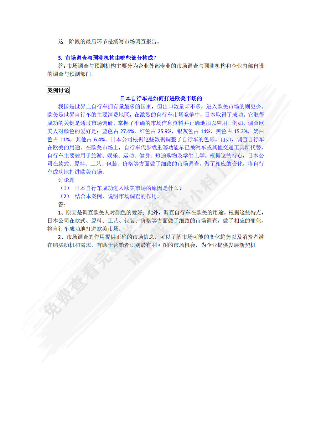 市场调查与预测项目化教程