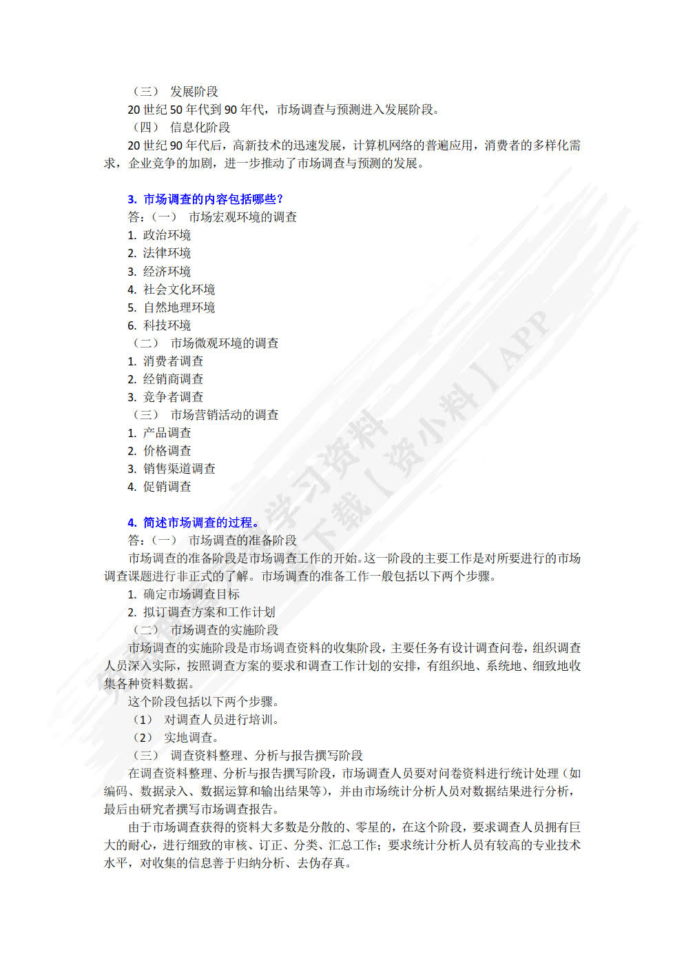市场调查与预测项目化教程