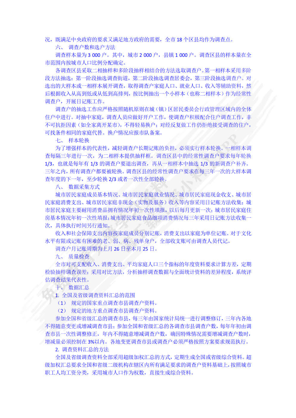 市场调查与预测项目化教程