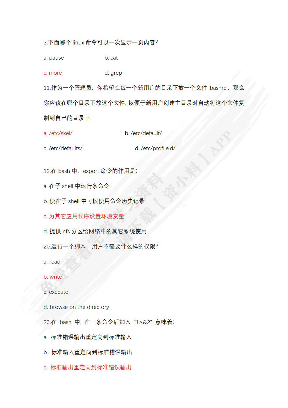 Linux系统管理（第3版）