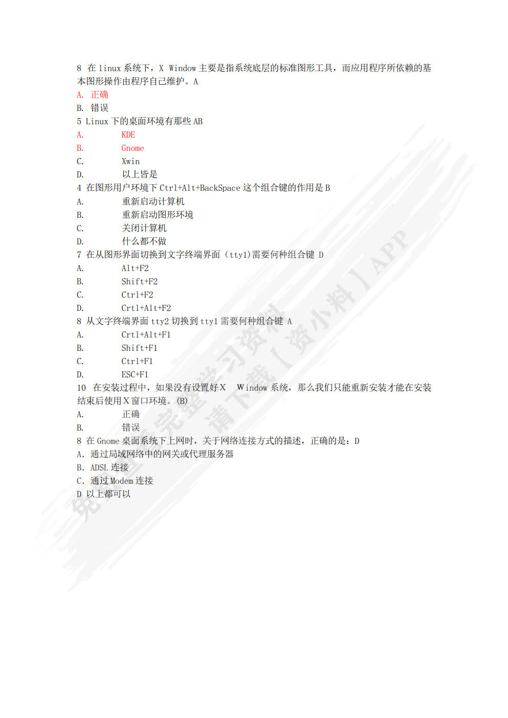 Linux系统管理（第3版）