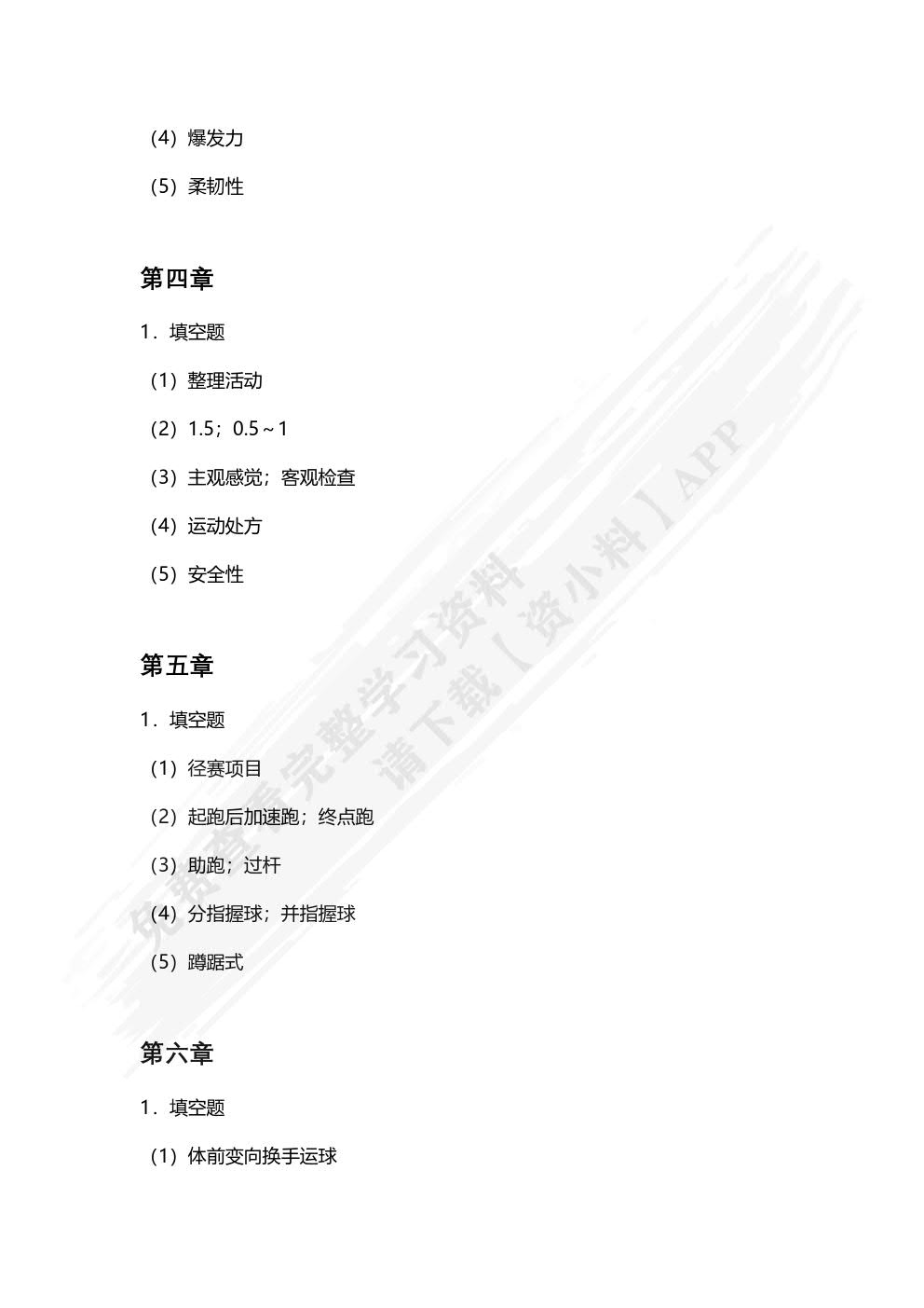 体育与健康（双色）（含微课）