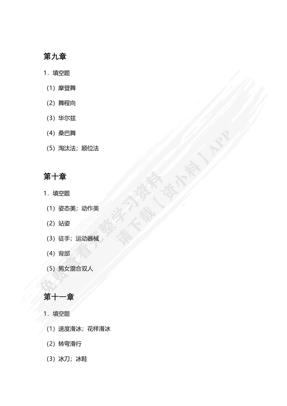体育与健康（双色）（含微课）