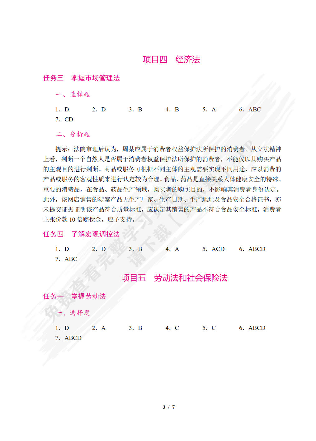 实用法律基础(第2版)(双色)(含微课)