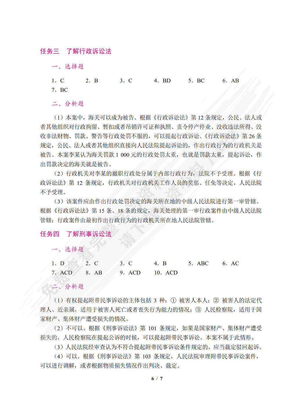 实用法律基础(第2版)(双色)(含微课)