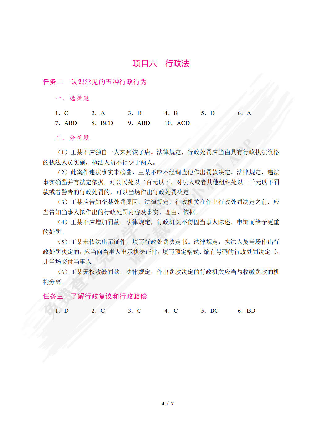 实用法律基础(第2版)(双色)(含微课)