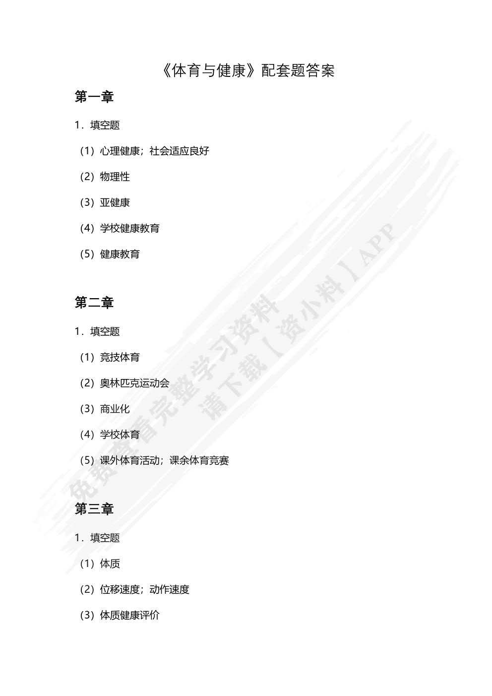 体育与健康（双色）（含微课）