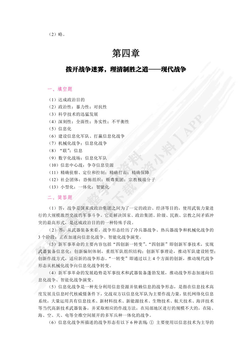 普通高等学校国防教育概论（全彩）（慕课版）