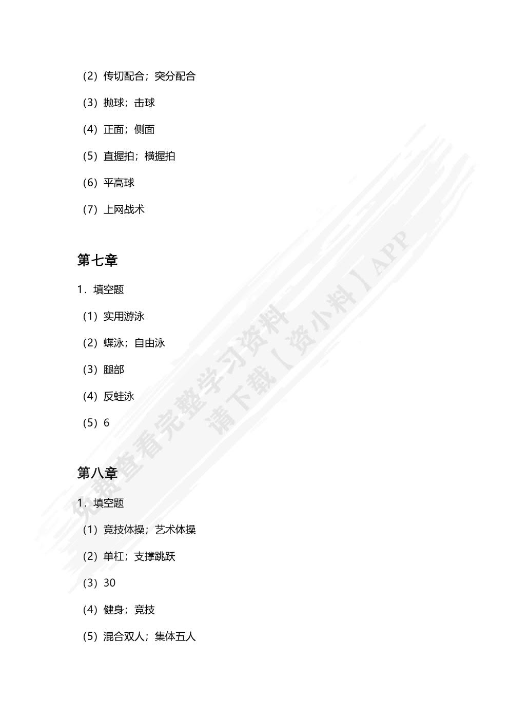 体育与健康（双色）（含微课）