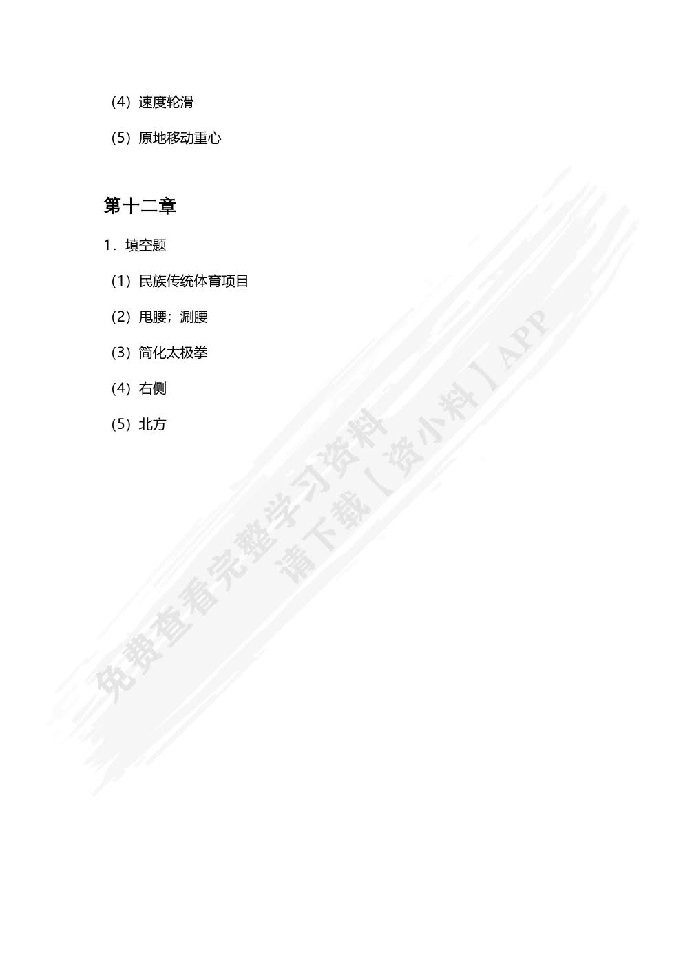 体育与健康（双色）（含微课）