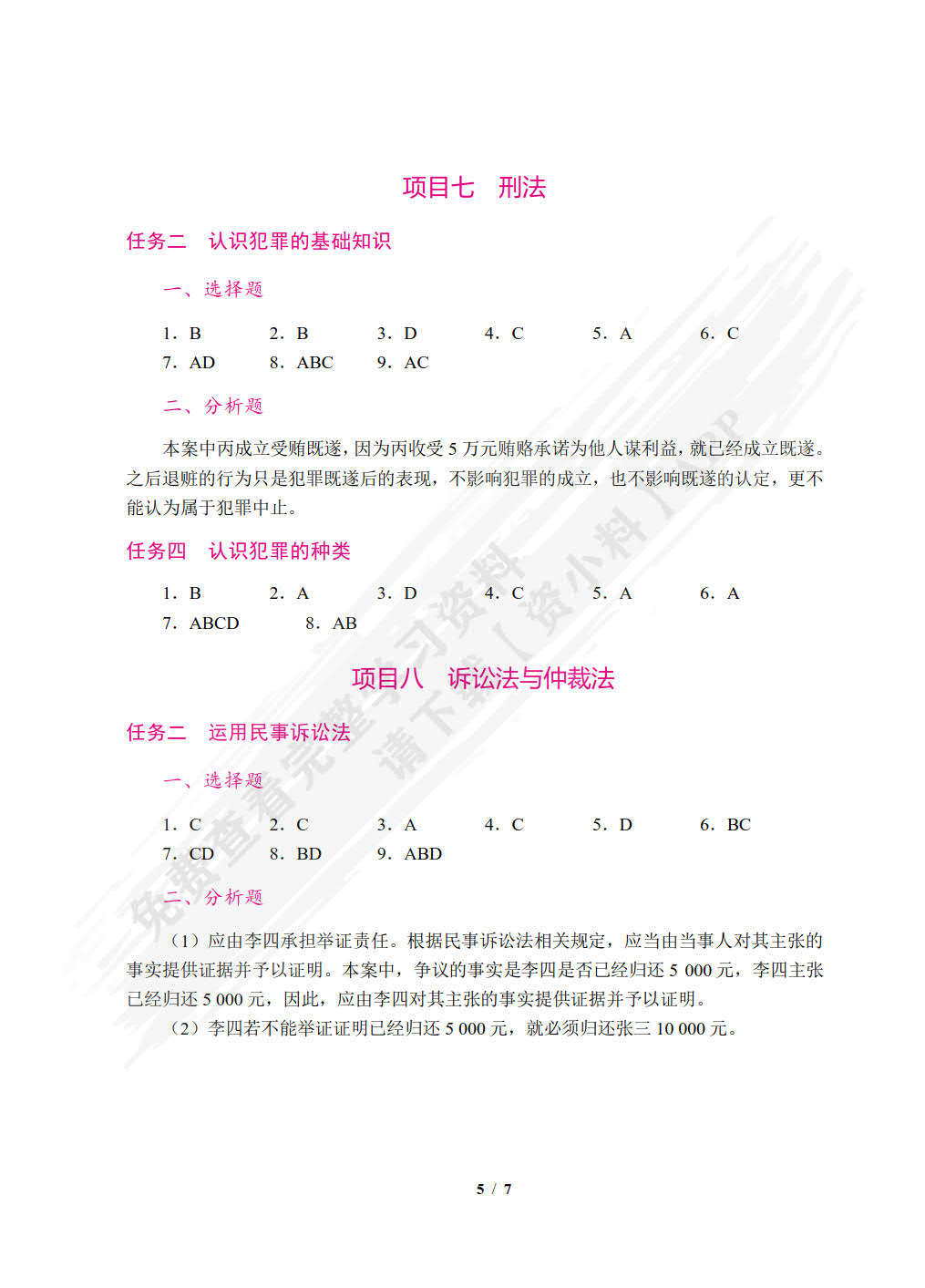 实用法律基础(第2版)(双色)(含微课)