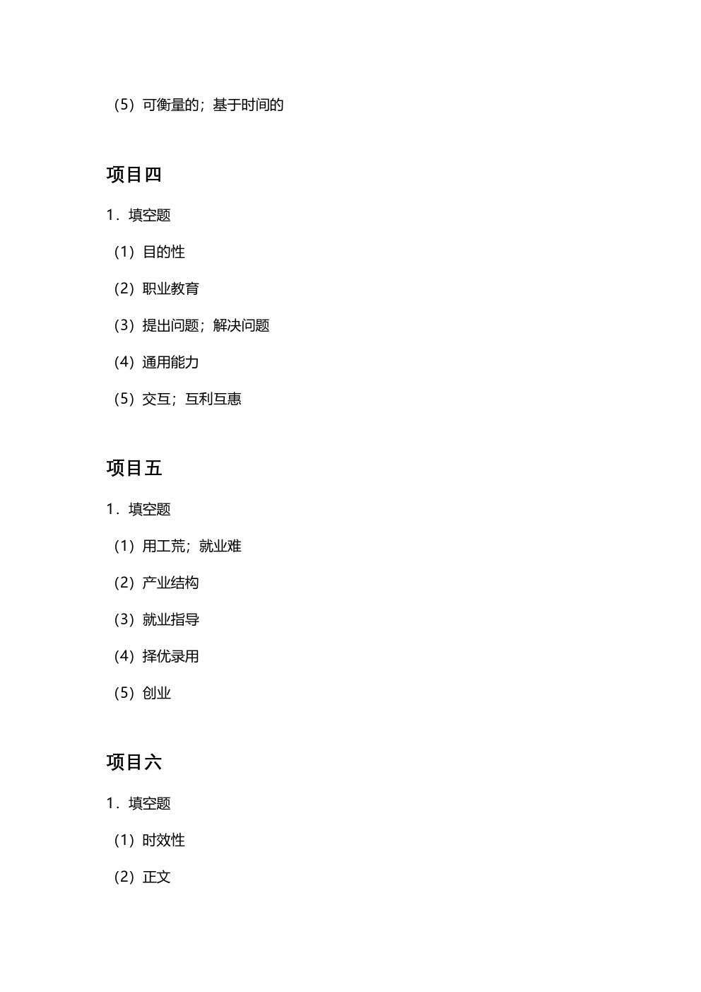 职业生涯规划与就业指导（双色）（含微课）