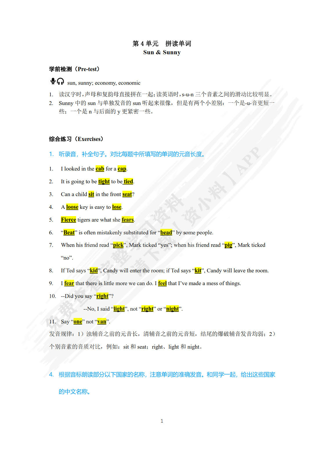 实用英语语音教程