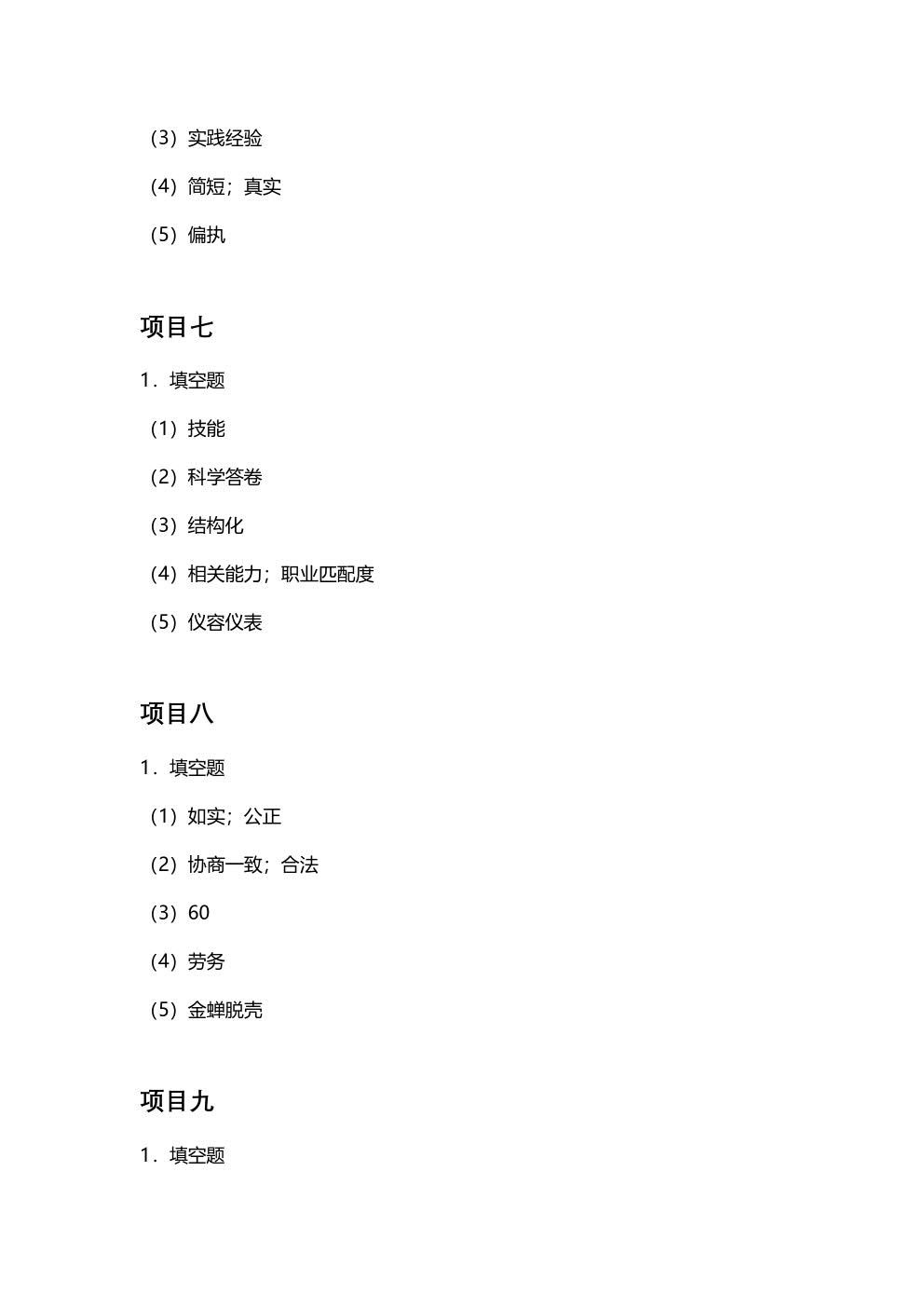 职业生涯规划与就业指导（双色）（含微课）