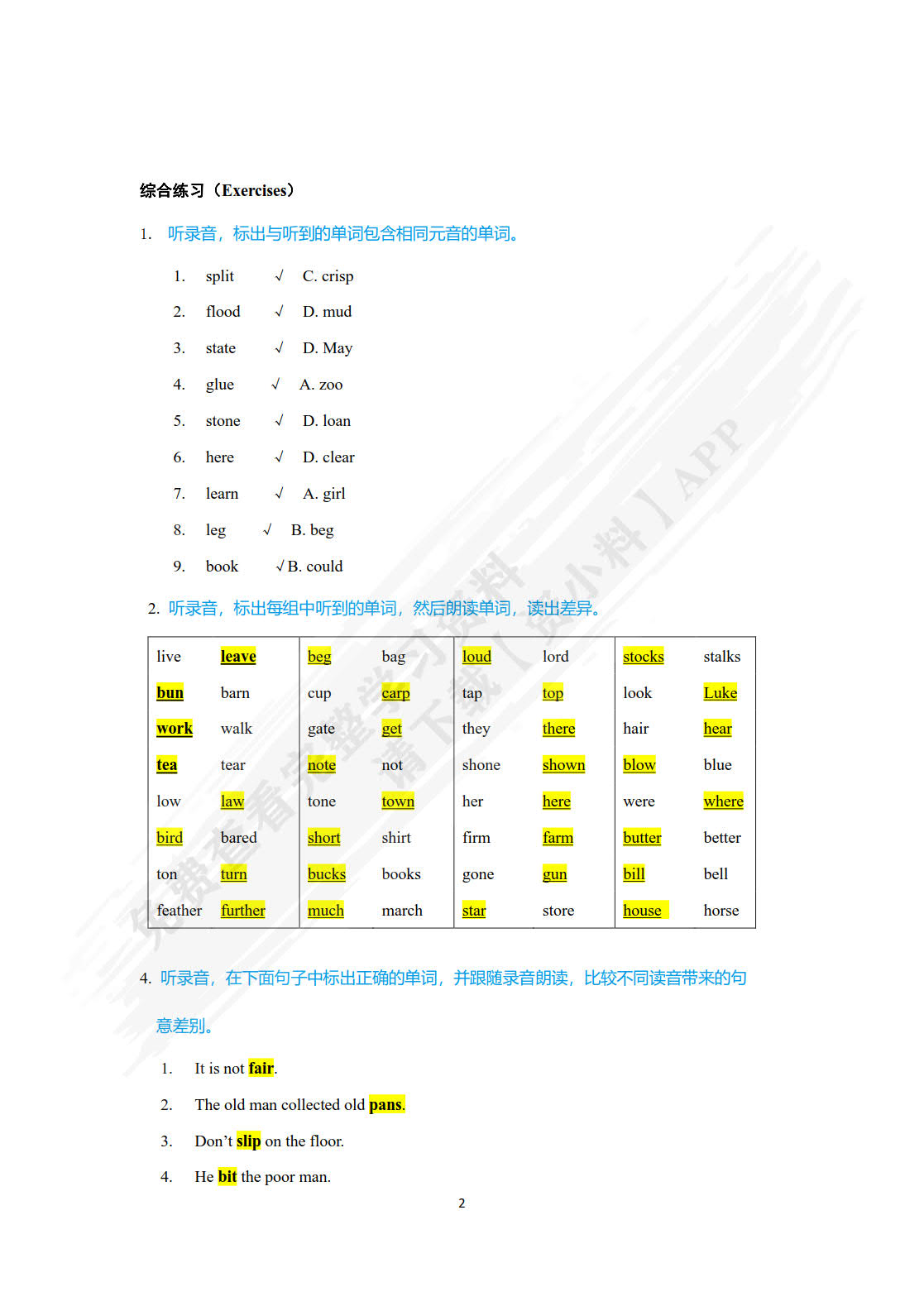 实用英语语音教程