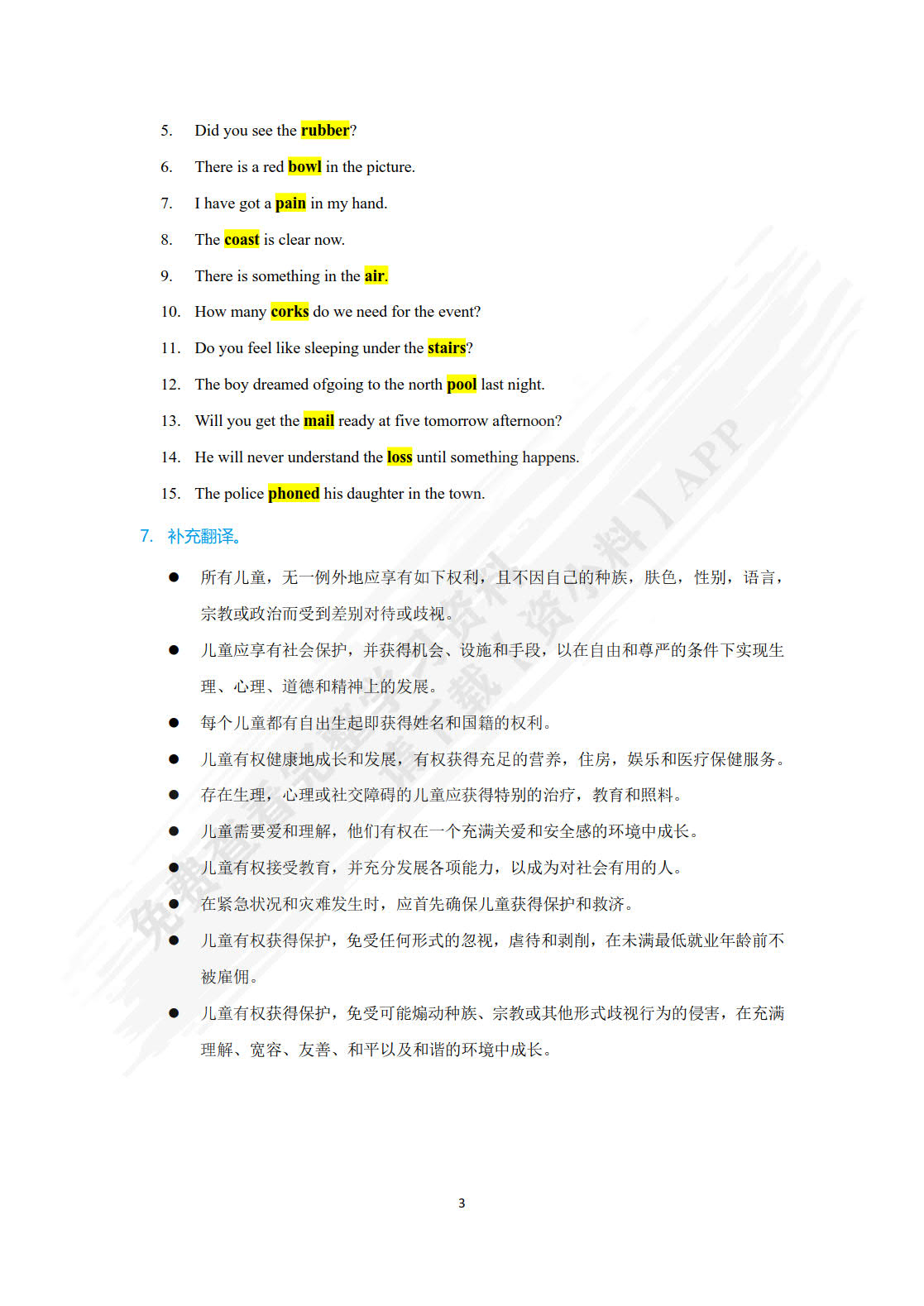 实用英语语音教程