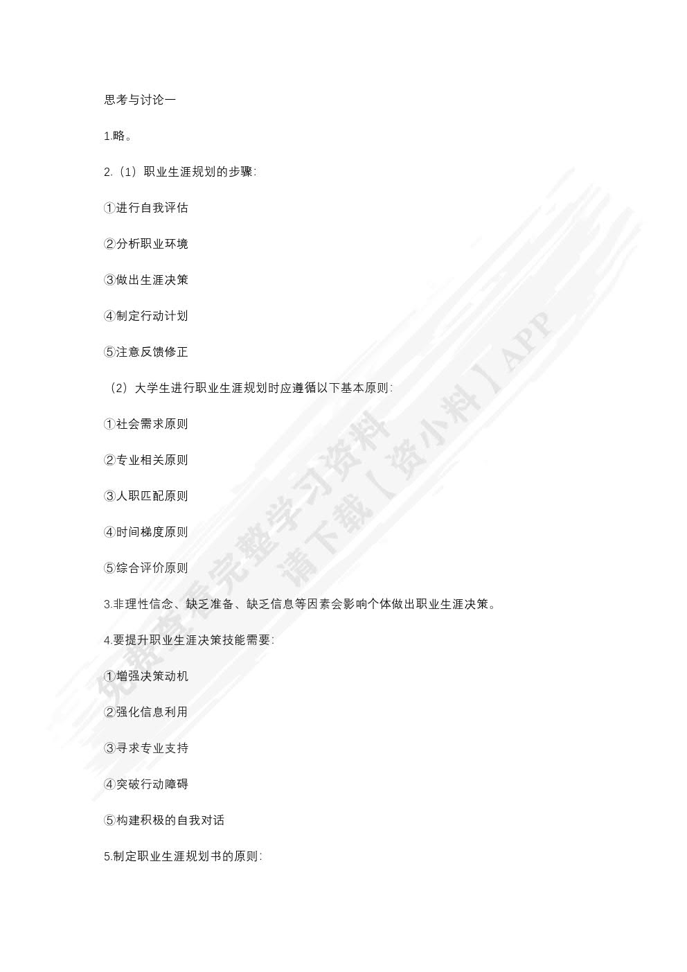 大学生就业指导（双色）（含微课）（活页式）