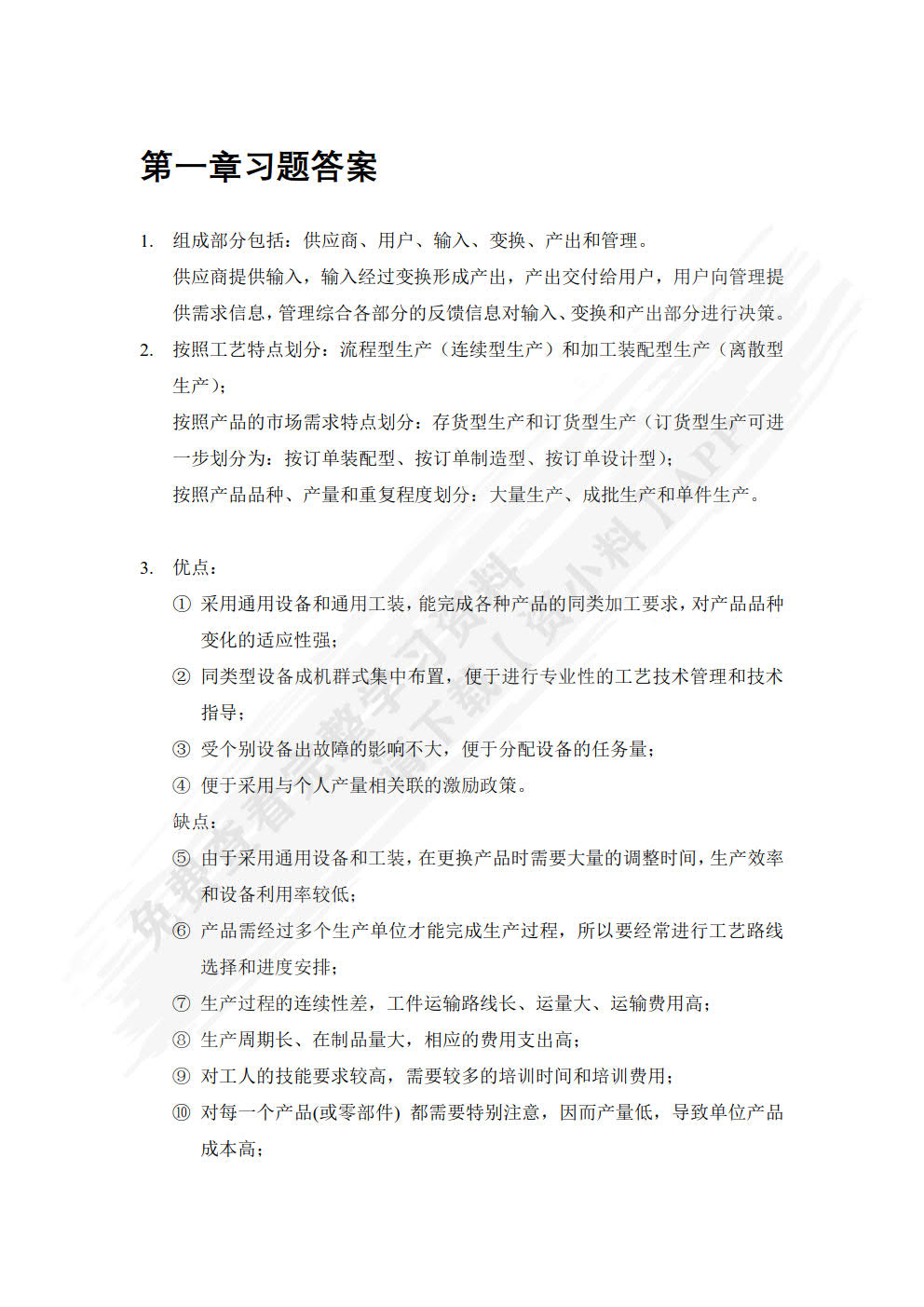 生产计划与控制