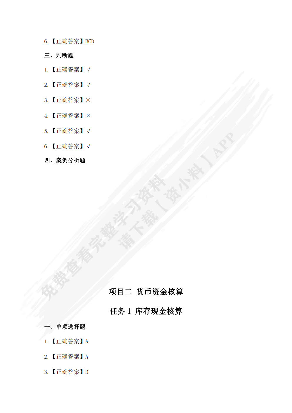 企业财务会计能力测试与业务实训