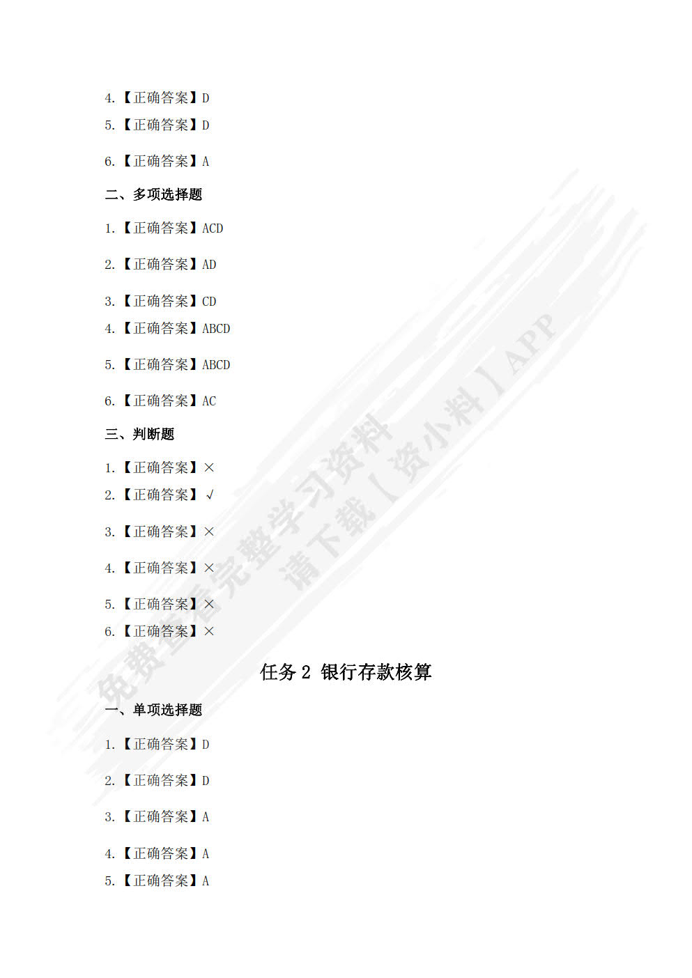 企业财务会计能力测试与业务实训