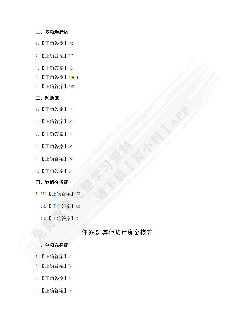 企业财务会计能力测试与业务实训