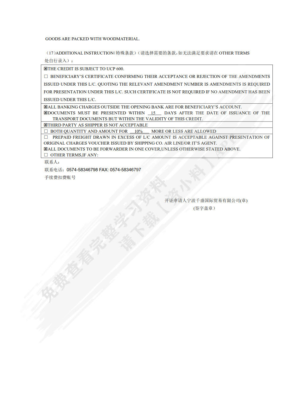 进出口单证实务（第四版）