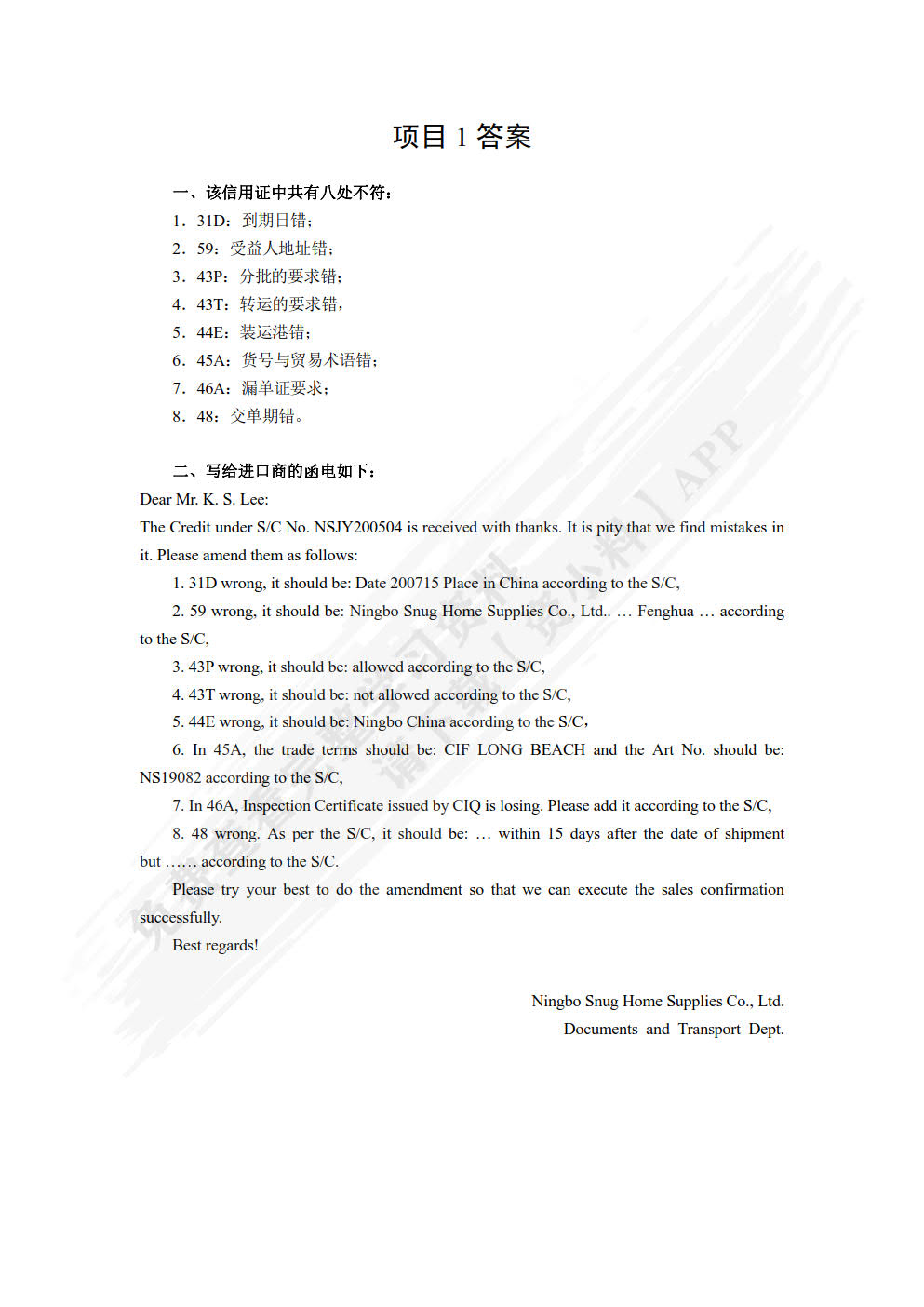 进出口单证实务（第四版）
