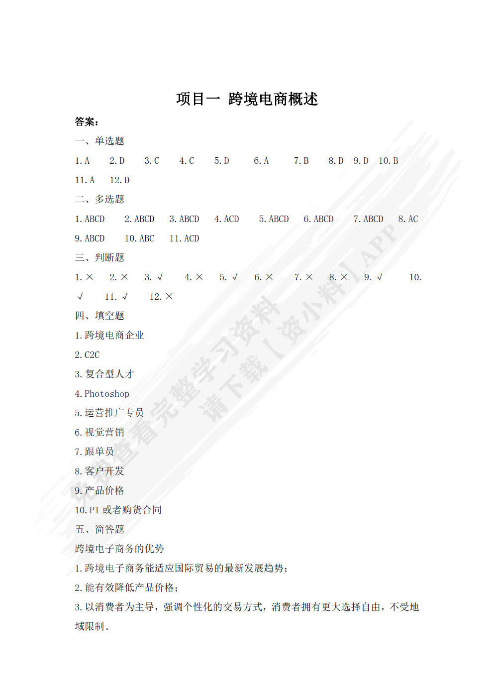 跨境电商实务（慕课版）