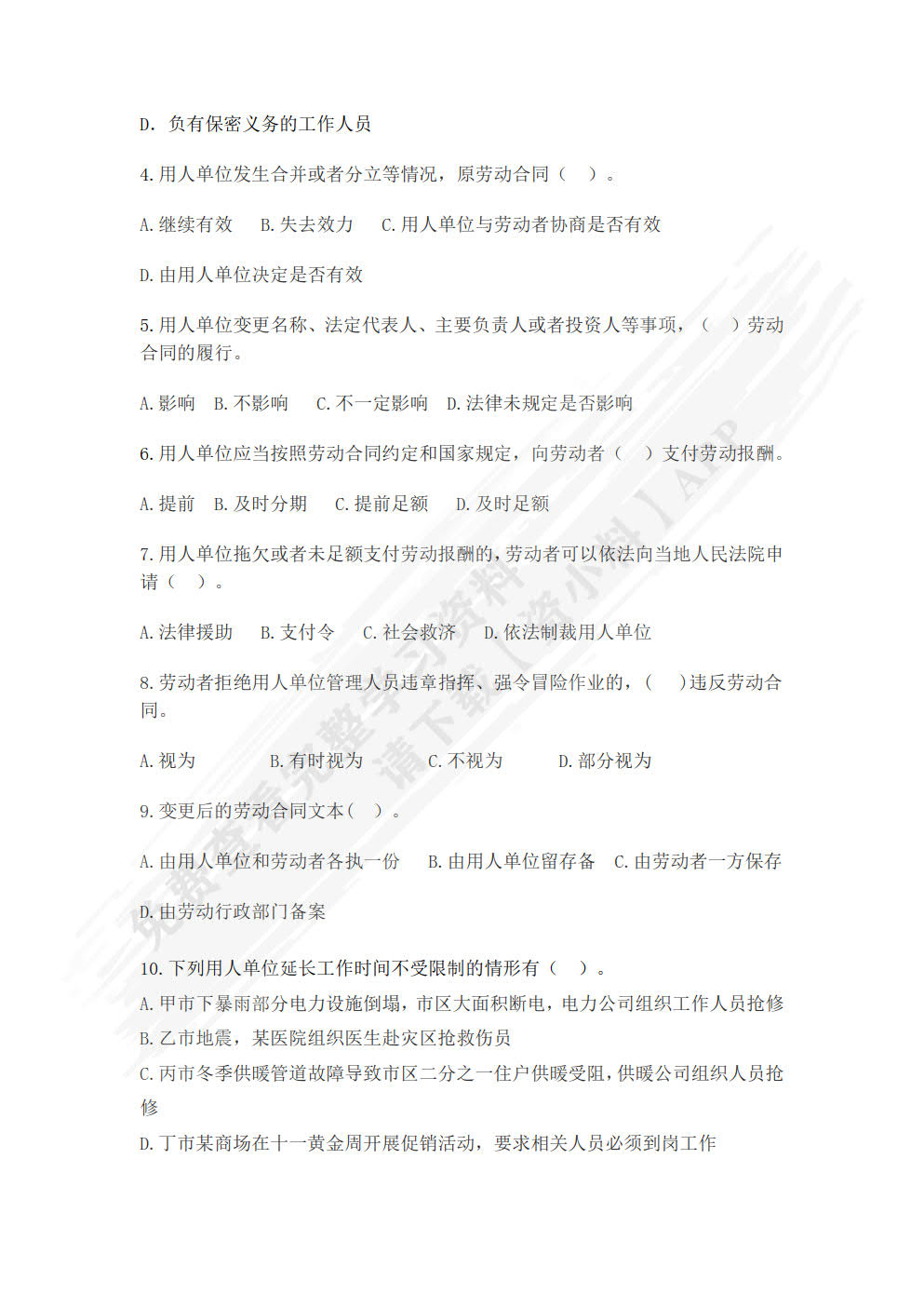 劳动合同法（第二版）