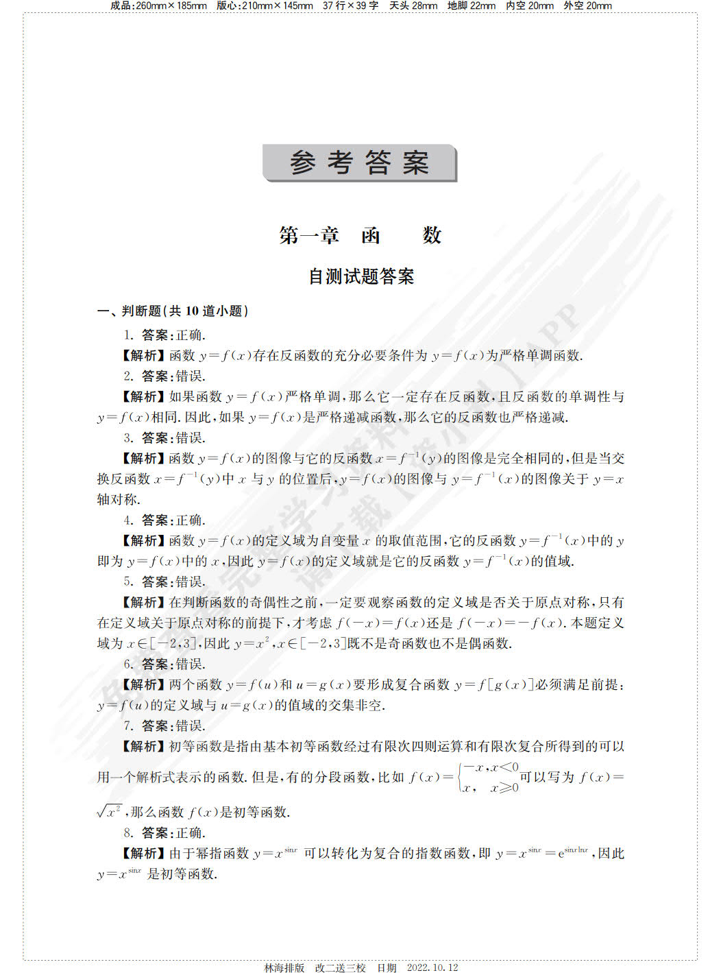 微积分学习指导
