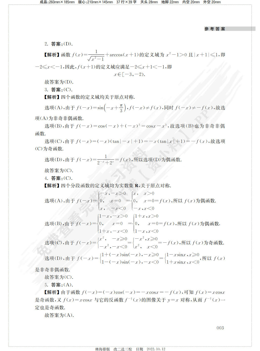 微积分学习指导