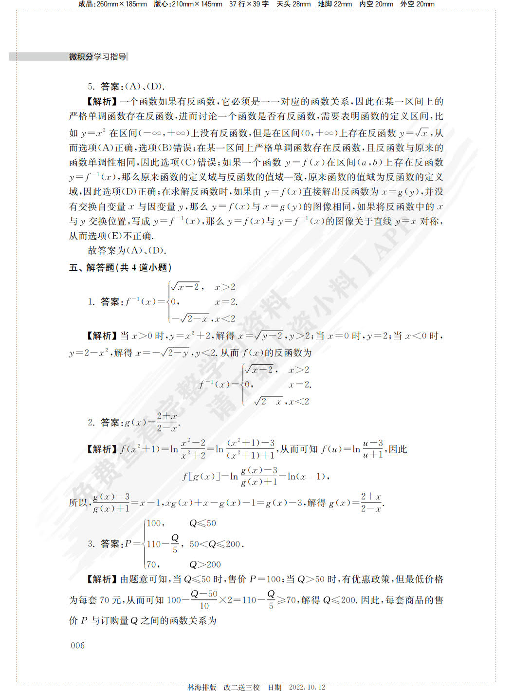 微积分学习指导