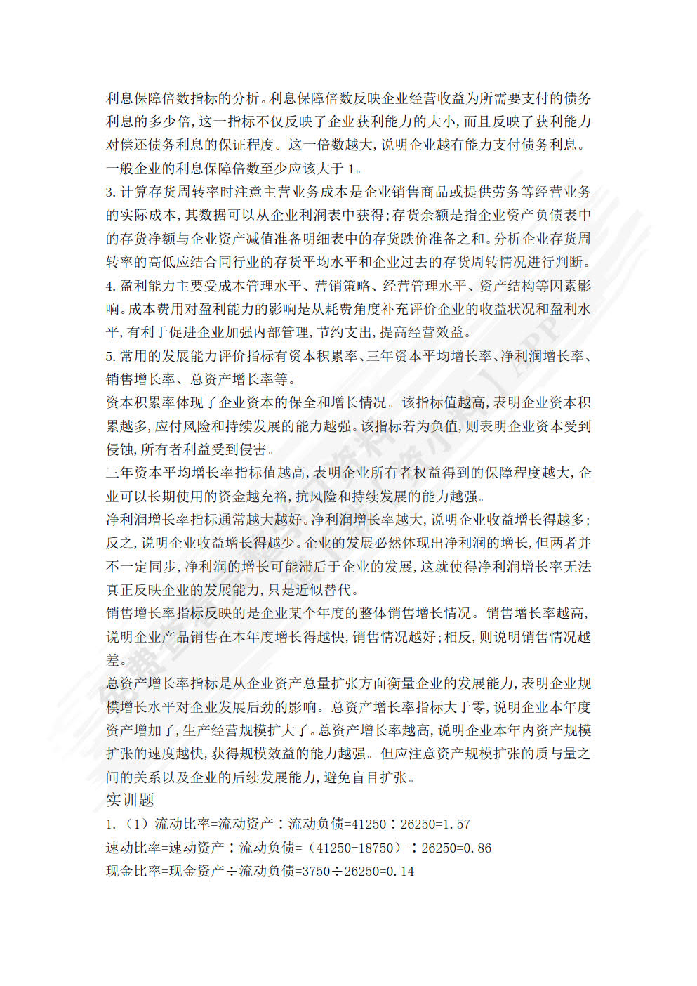 财务分析(第2版)