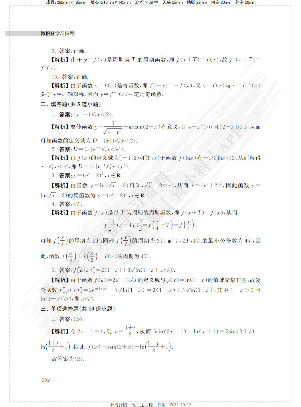 微积分学习指导