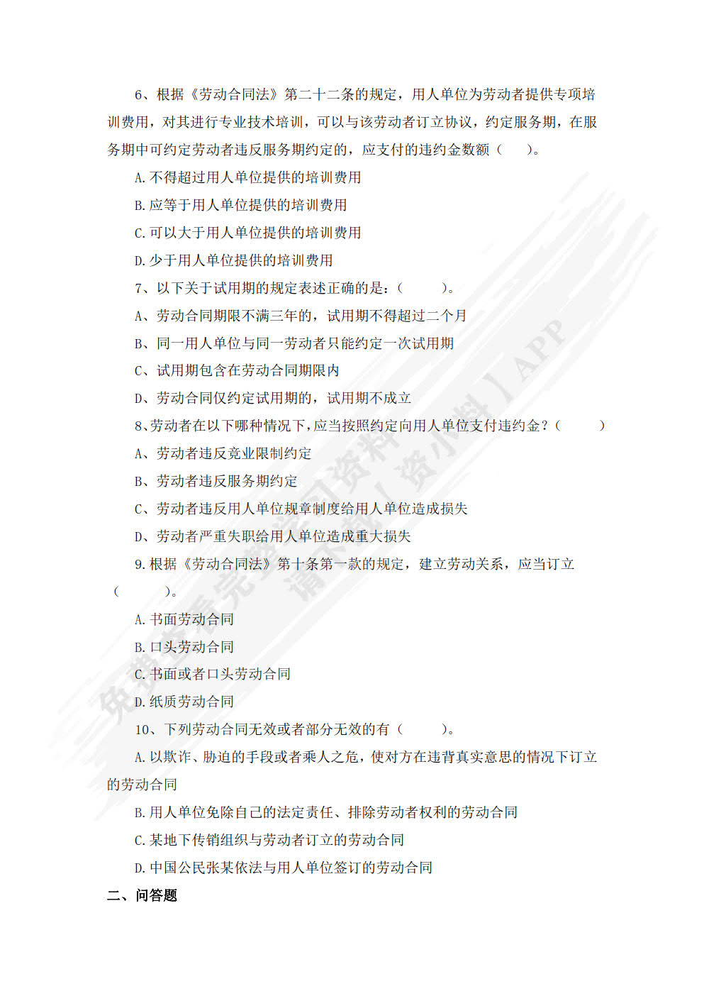 劳动合同法（第二版）