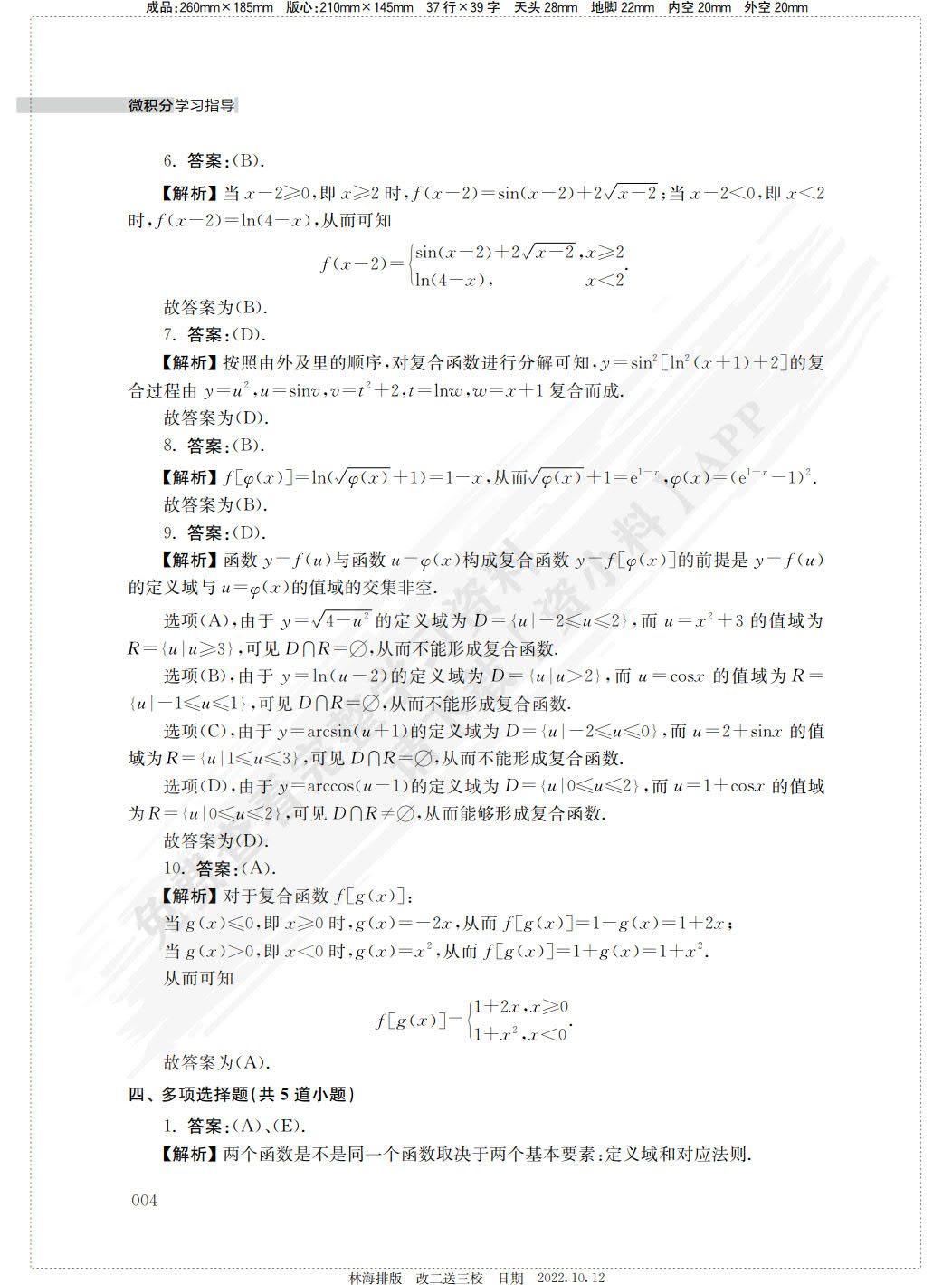微积分学习指导