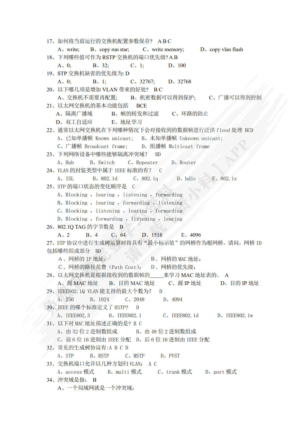 网络设备配置与管理项目式教程（第3版）