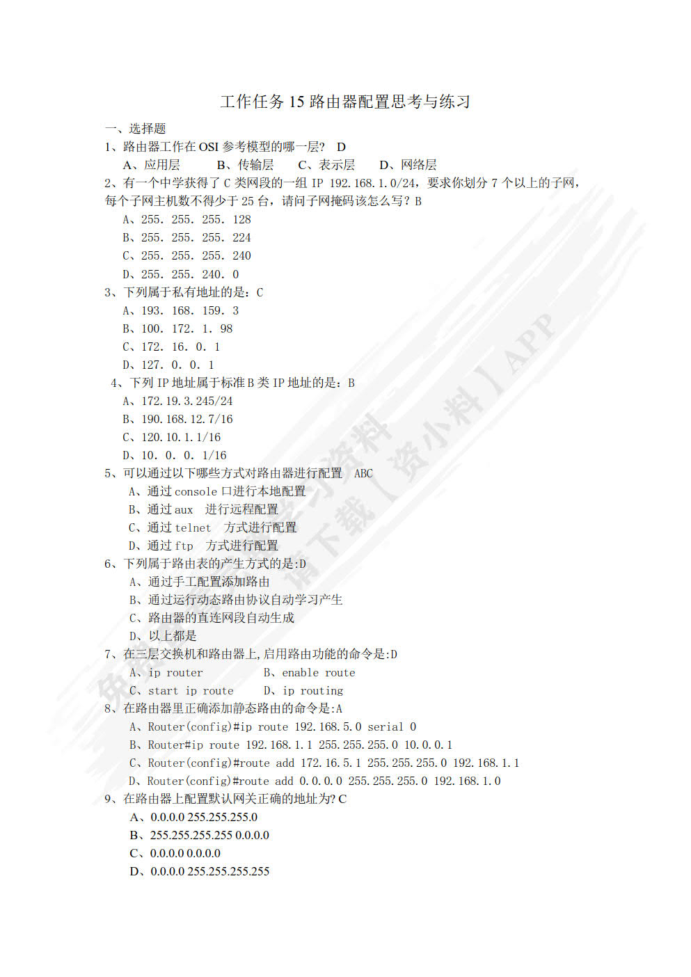 网络设备配置与管理项目式教程（第3版）