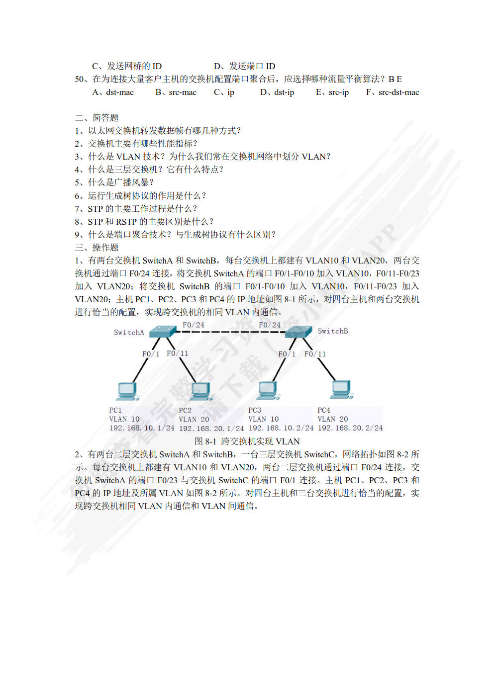 网络设备配置与管理项目式教程（第3版）