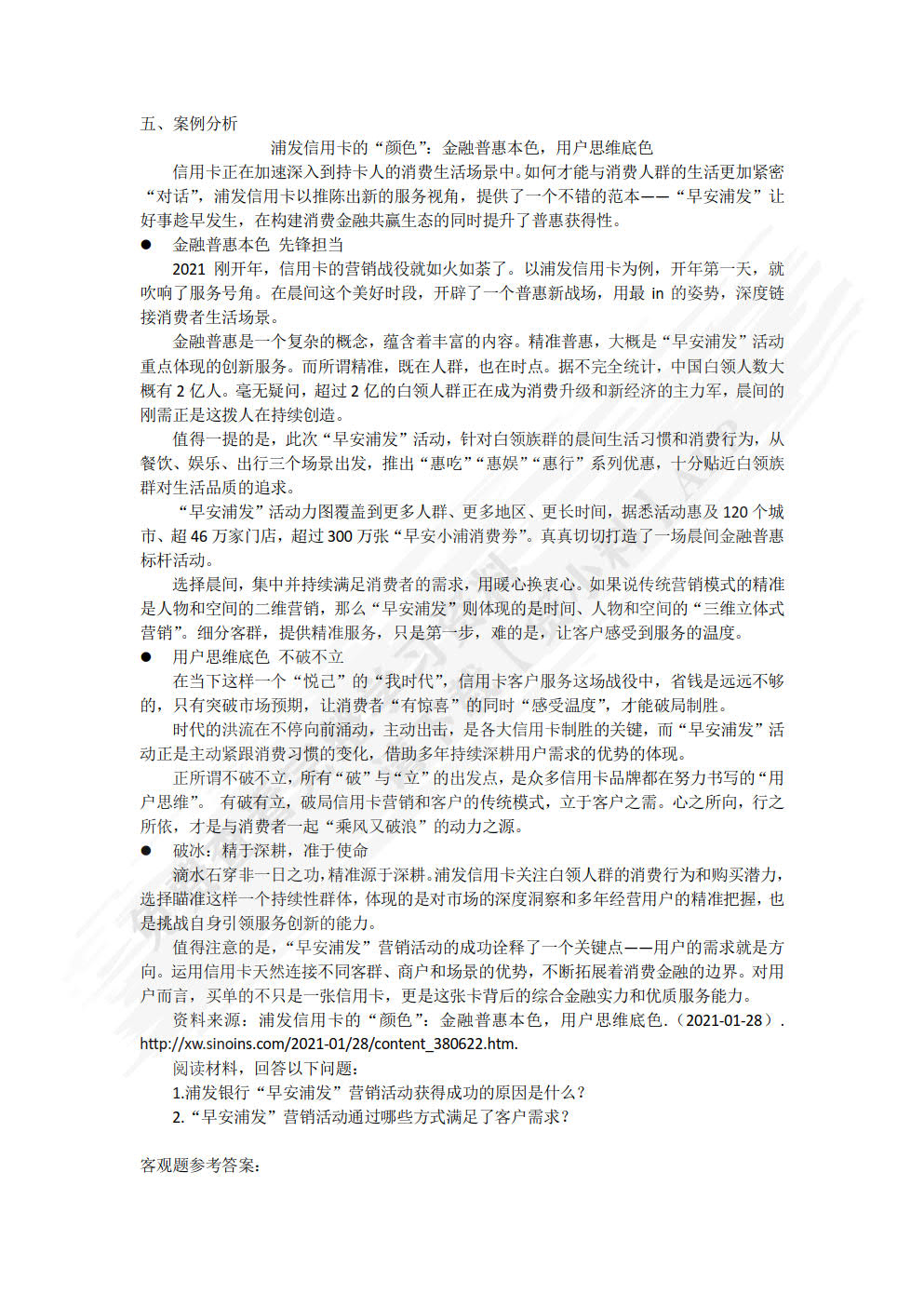 金融营销实务