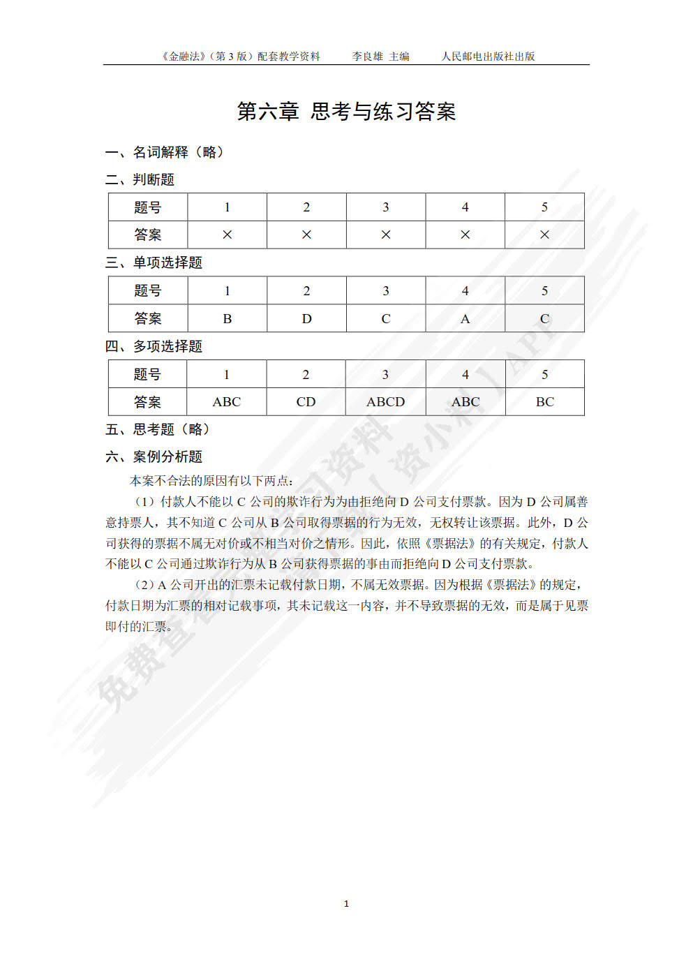 金融法（第3版）