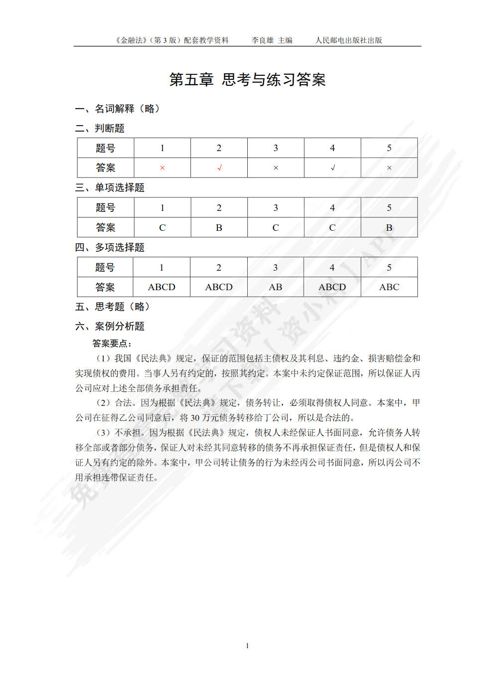金融法（第3版）