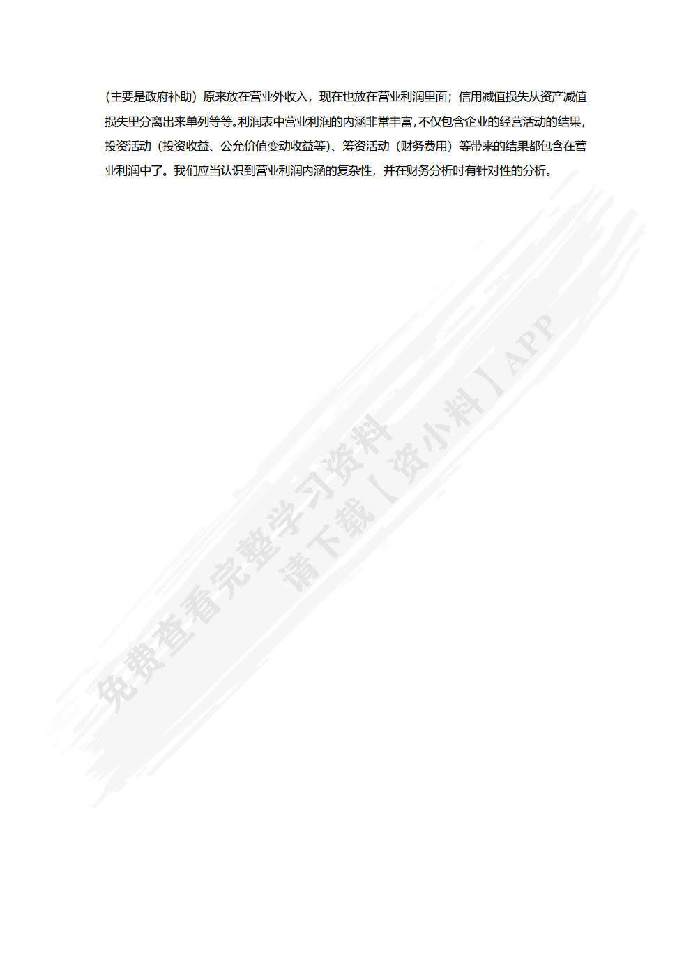 财务报表分析：理论、方法与案例（微课版）