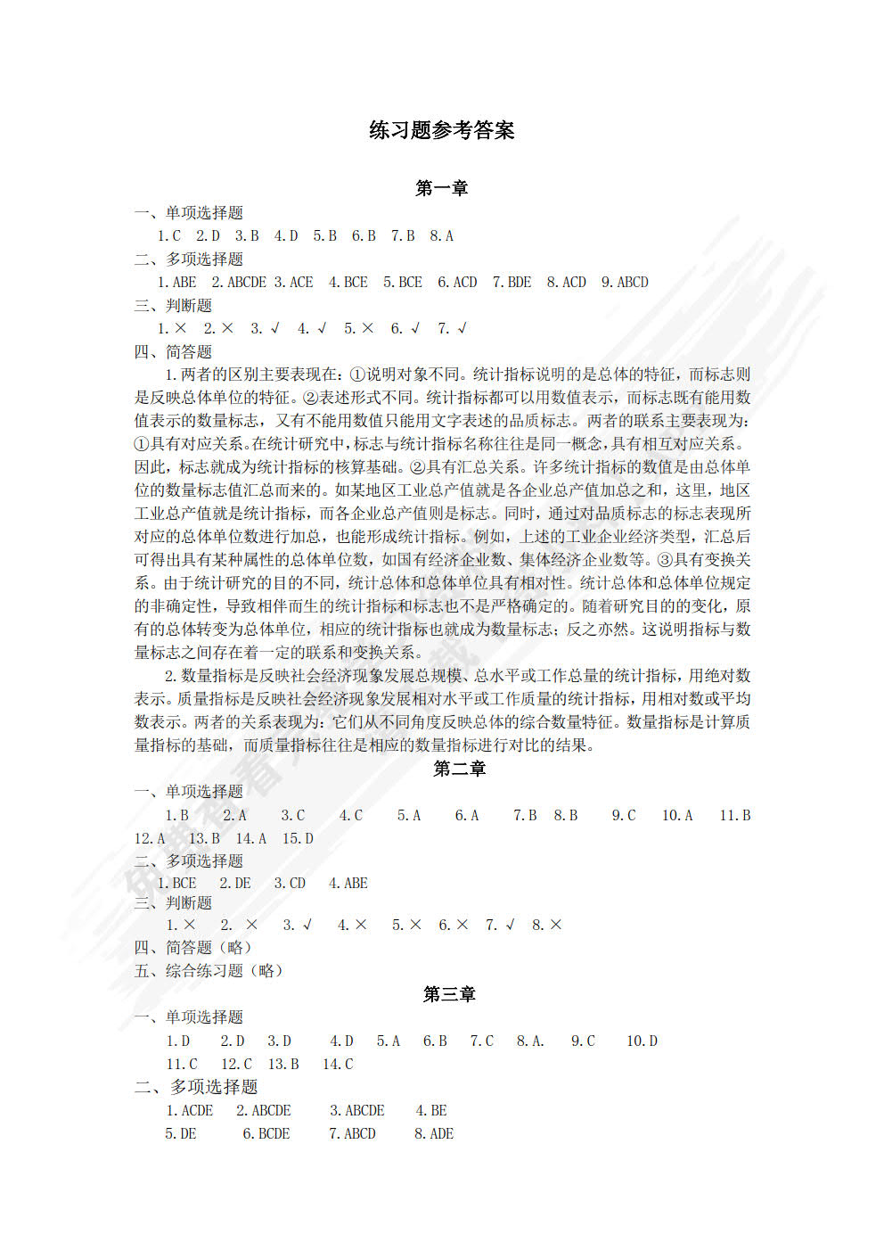 统计学（第3版）