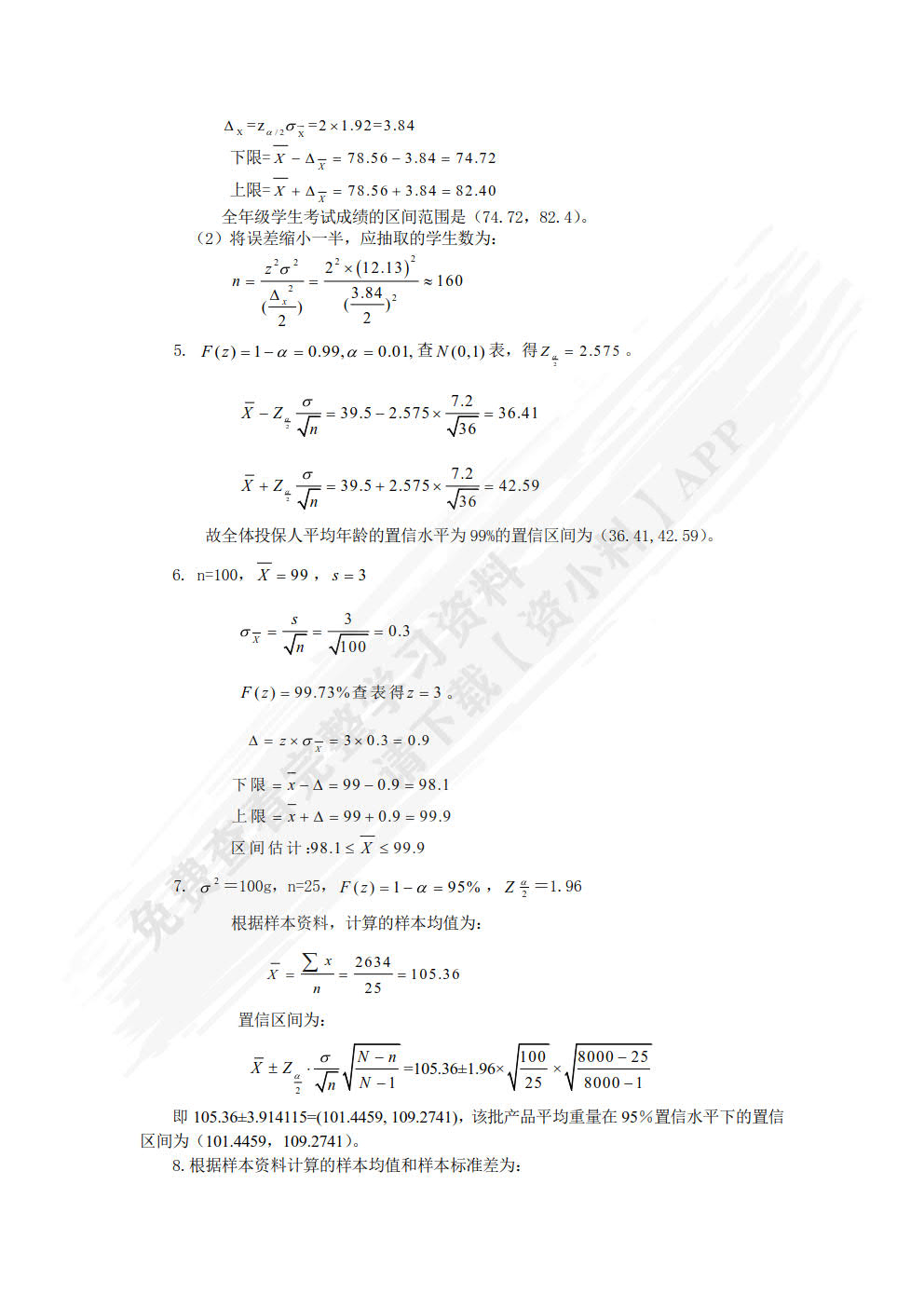 统计学（第3版）