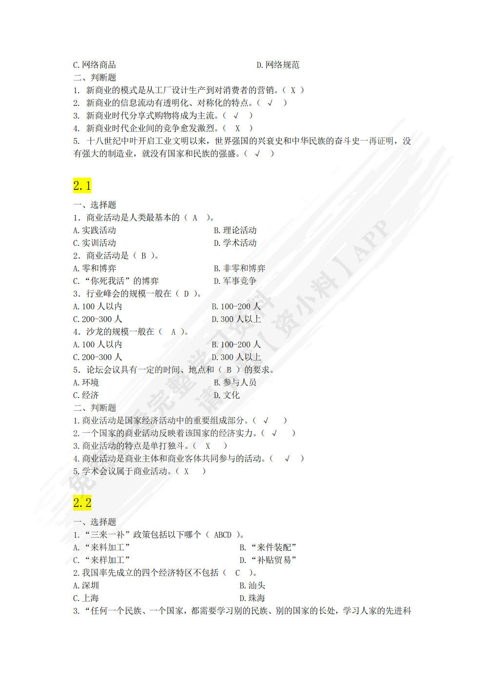 认识新商业（慕课版）