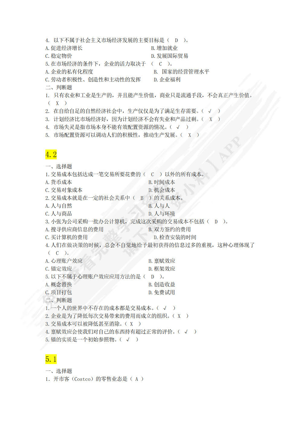 认识新商业（慕课版）