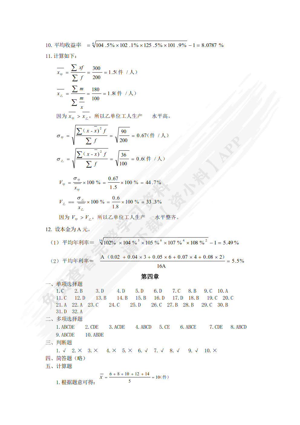 统计学（第3版）