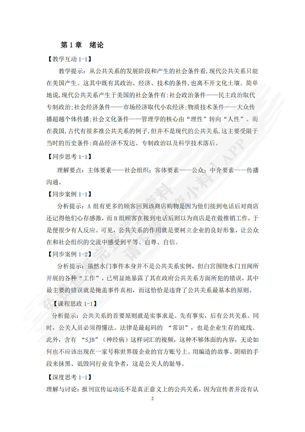 公共关系学（第三版）